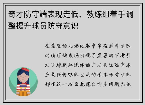 奇才防守端表现走低，教练组着手调整提升球员防守意识