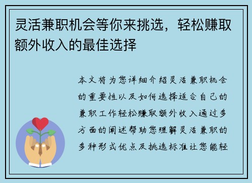 灵活兼职机会等你来挑选，轻松赚取额外收入的最佳选择