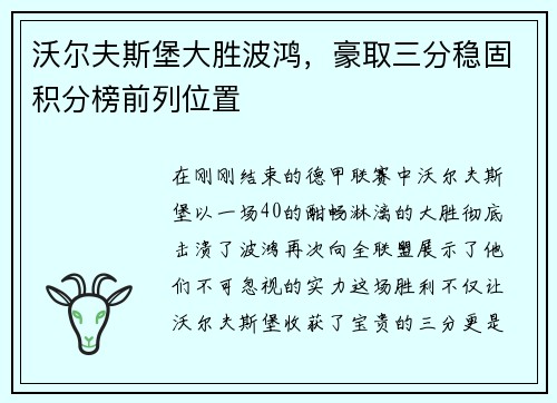 沃尔夫斯堡大胜波鸿，豪取三分稳固积分榜前列位置