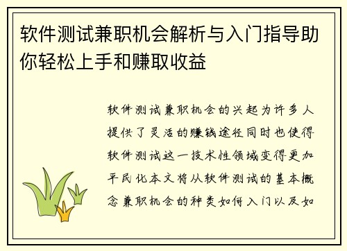 软件测试兼职机会解析与入门指导助你轻松上手和赚取收益