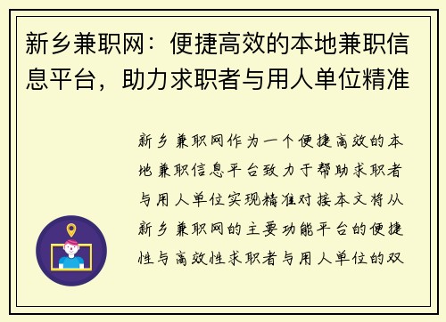新乡兼职网：便捷高效的本地兼职信息平台，助力求职者与用人单位精准对接