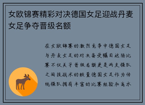 女欧锦赛精彩对决德国女足迎战丹麦女足争夺晋级名额