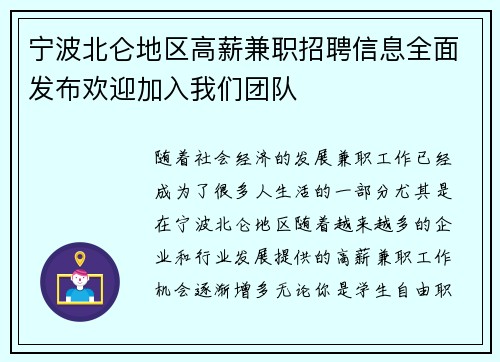 宁波北仑地区高薪兼职招聘信息全面发布欢迎加入我们团队
