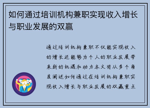 如何通过培训机构兼职实现收入增长与职业发展的双赢