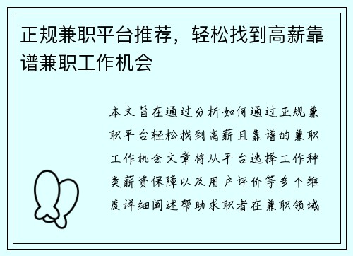 正规兼职平台推荐，轻松找到高薪靠谱兼职工作机会