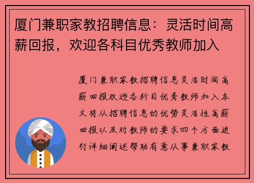 厦门兼职家教招聘信息：灵活时间高薪回报，欢迎各科目优秀教师加入