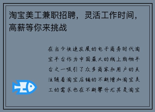 淘宝美工兼职招聘，灵活工作时间，高薪等你来挑战