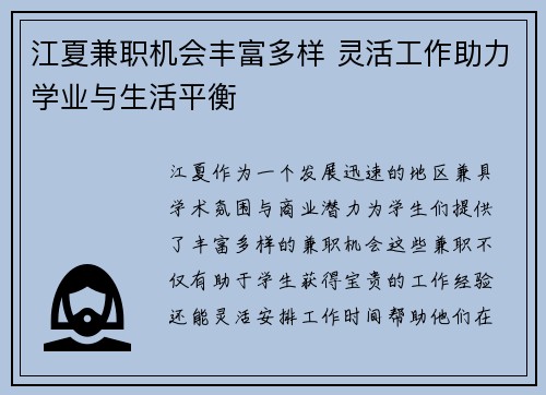 江夏兼职机会丰富多样 灵活工作助力学业与生活平衡