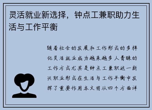 灵活就业新选择，钟点工兼职助力生活与工作平衡