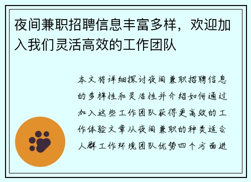 夜间兼职招聘信息丰富多样，欢迎加入我们灵活高效的工作团队