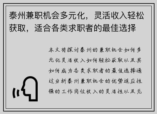 泰州兼职机会多元化，灵活收入轻松获取，适合各类求职者的最佳选择