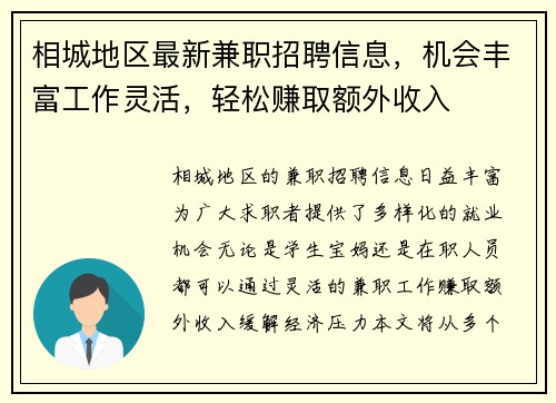 相城地区最新兼职招聘信息，机会丰富工作灵活，轻松赚取额外收入