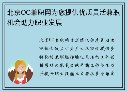 北京OC兼职网为您提供优质灵活兼职机会助力职业发展