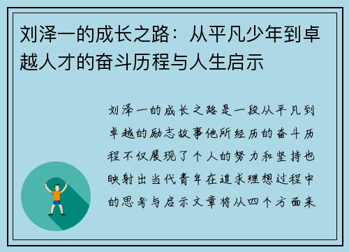 刘泽一的成长之路：从平凡少年到卓越人才的奋斗历程与人生启示
