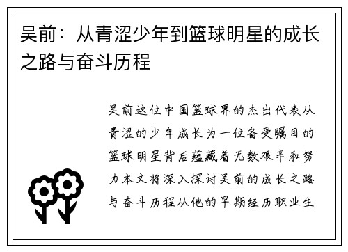 吴前：从青涩少年到篮球明星的成长之路与奋斗历程